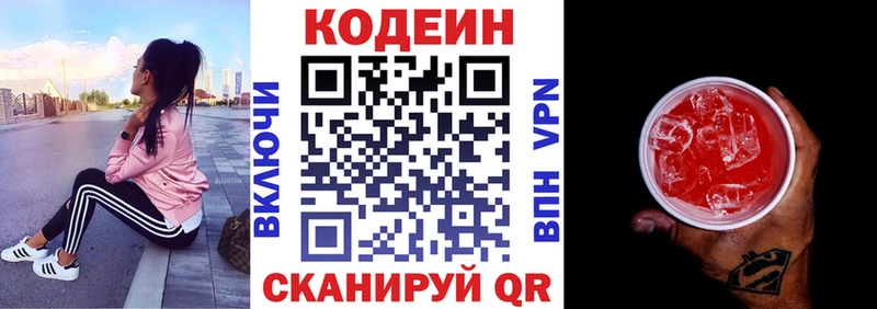 Кодеиновый сироп Lean Purple Drank  Озёрск 